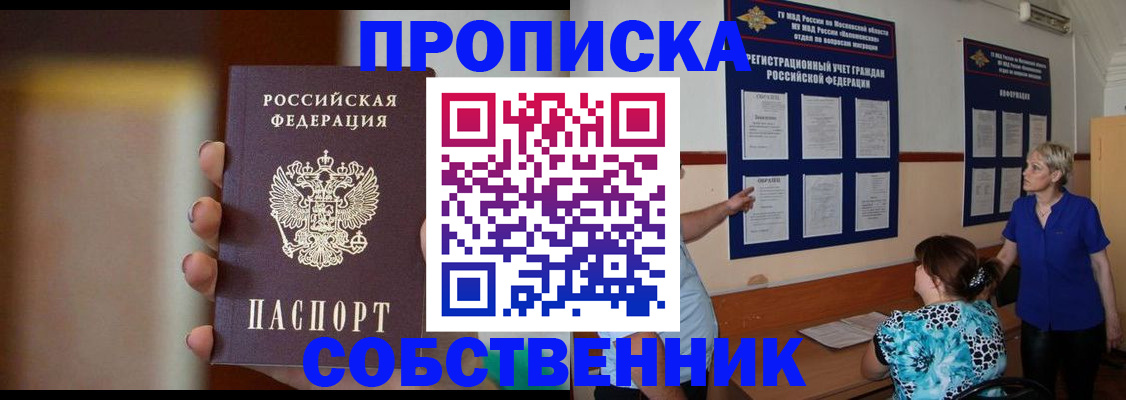 временная регистрация для школы в Егорьевске