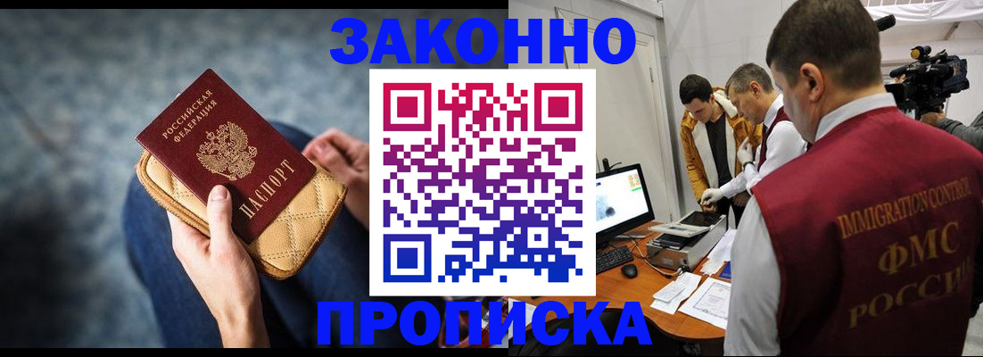 прописка регистрация в Егорьевске