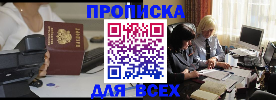 временная регистрация недорого в Егорьевске