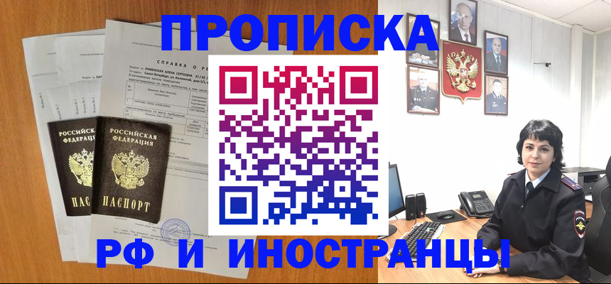 прописка для работы в Егорьевске