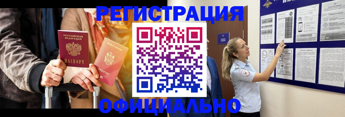 прописка для школы в Егорьевске
