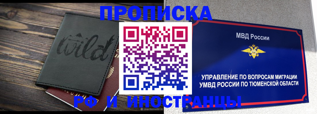 временная регистрация 2025 в Егорьевске